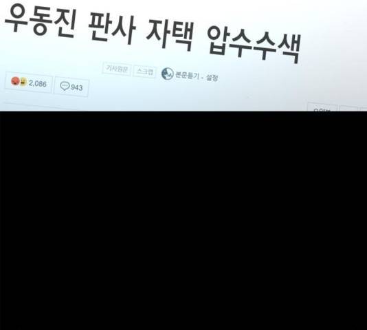 판사 이한영판사 이한영 46화 141