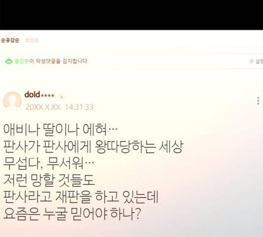 판사 이한영판사 이한영 46화 142