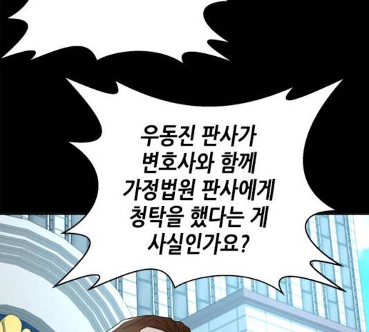판사 이한영판사 이한영 46화 144