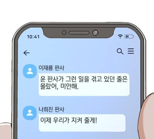 판사 이한영판사 이한영 46화 151