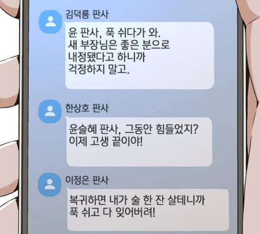 판사 이한영판사 이한영 46화 152