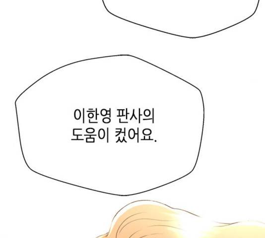 판사 이한영판사 이한영 46화 156