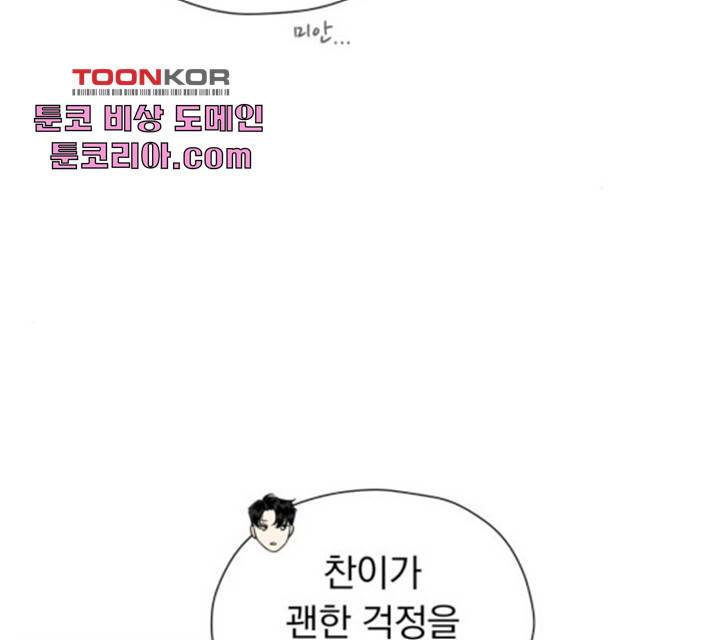 결혼까지 망상했어! 42화 13