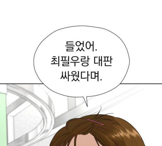 결혼까지 망상했어! 42화 16