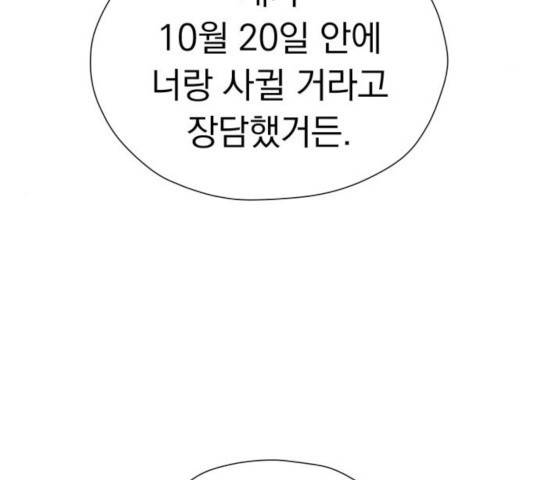 결혼까지 망상했어! 42화 29