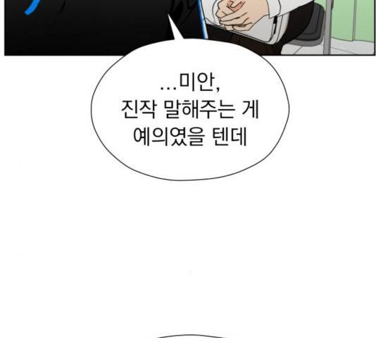 결혼까지 망상했어! 42화 31