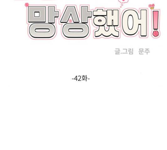 결혼까지 망상했어! 42화 39