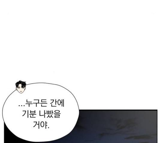 결혼까지 망상했어! 42화 40