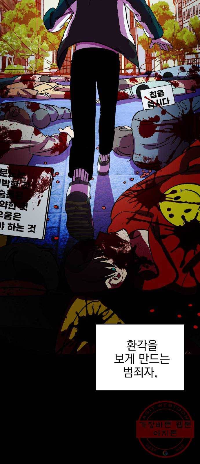 오른눈이 보는 세계 2부 프롤로그 5