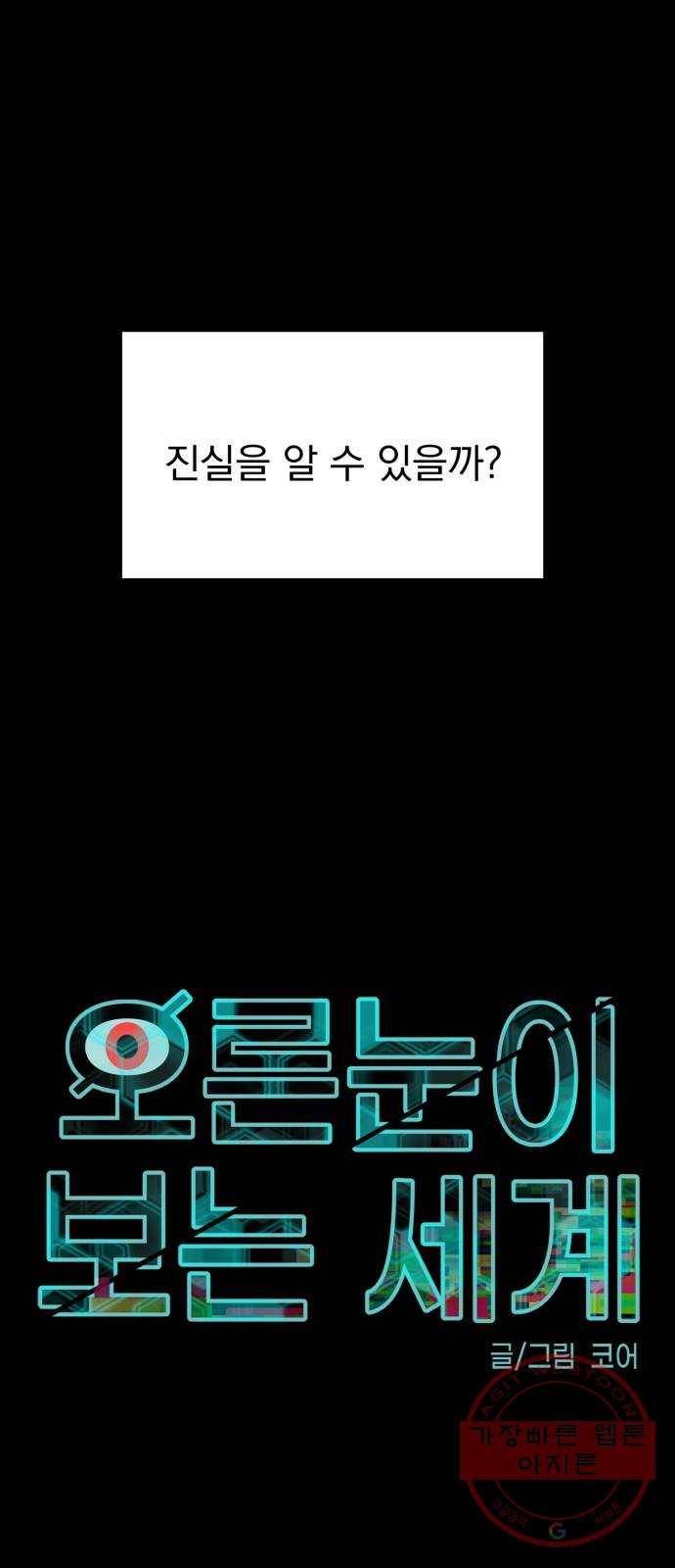 오른눈이 보는 세계 2부 프롤로그 14
