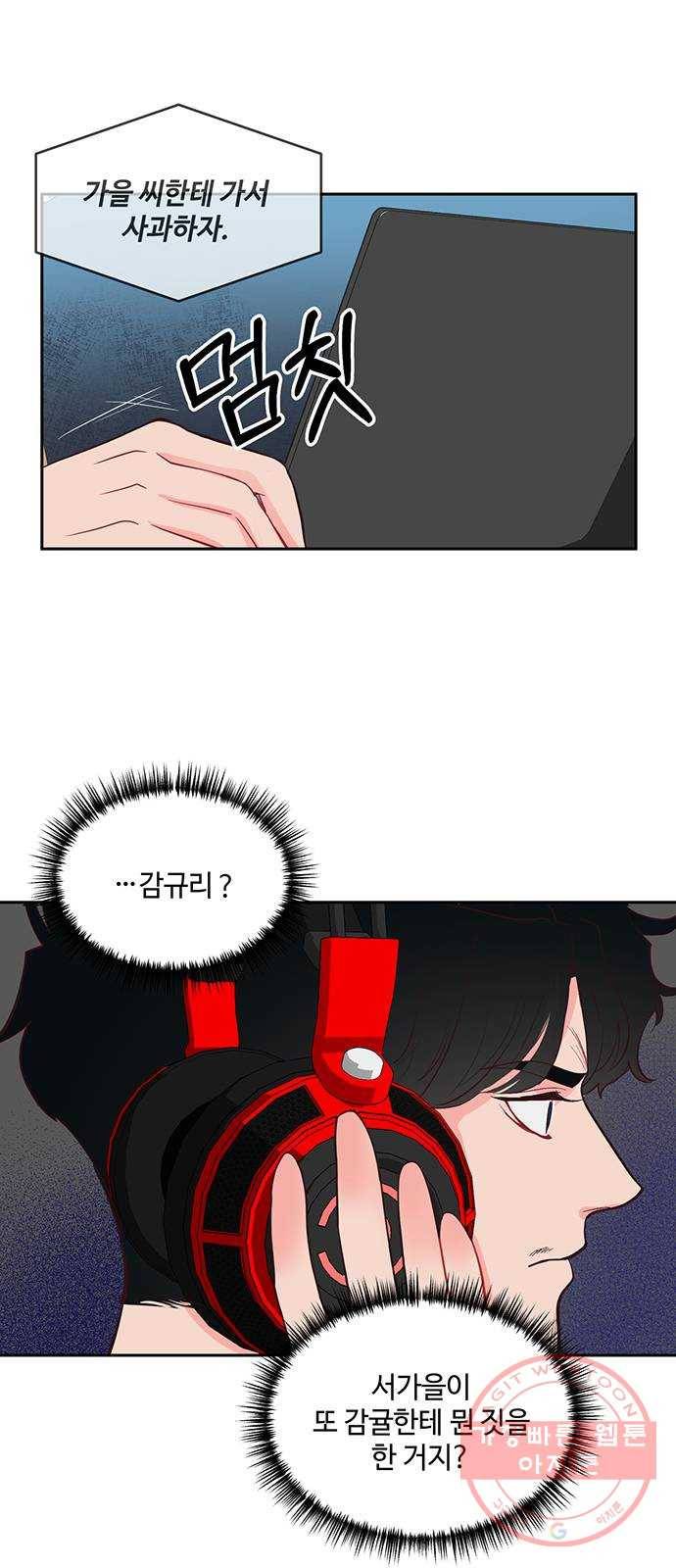 오늘 밤만 재워줘 50화 2