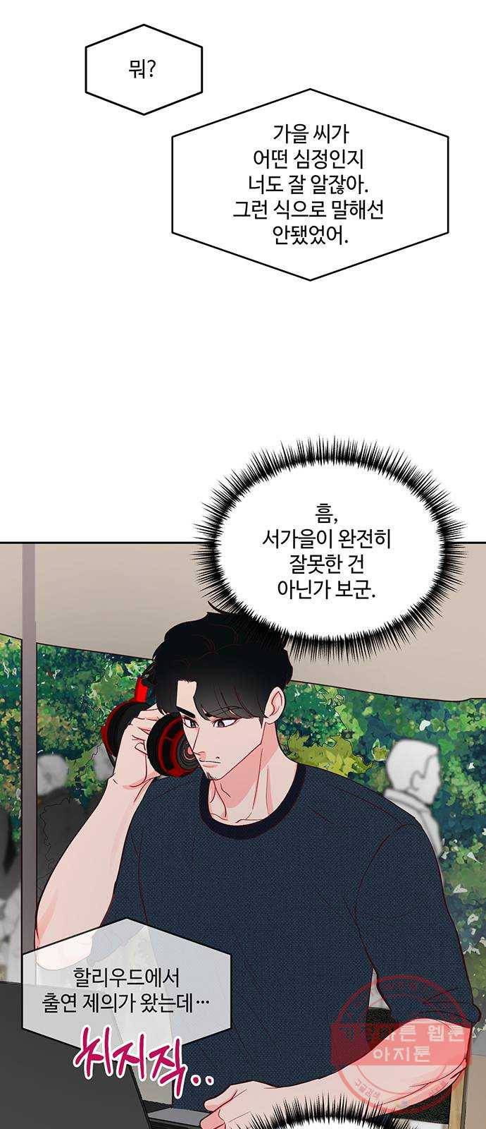 오늘 밤만 재워줘 50화 3