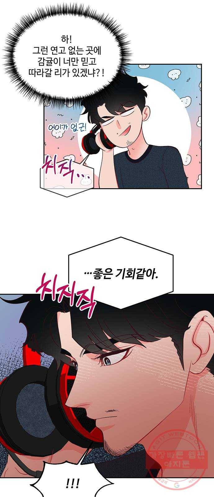오늘 밤만 재워줘 50화 5