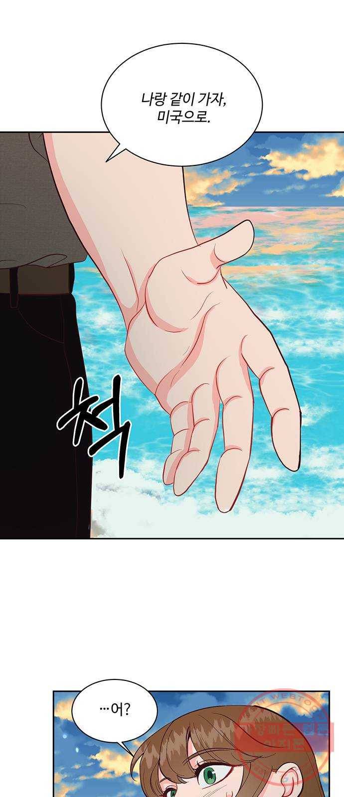 오늘 밤만 재워줘 50화 8