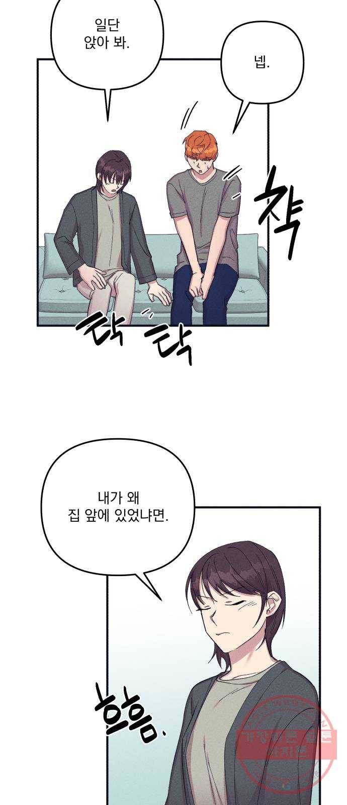 호시탐탐 43화 4