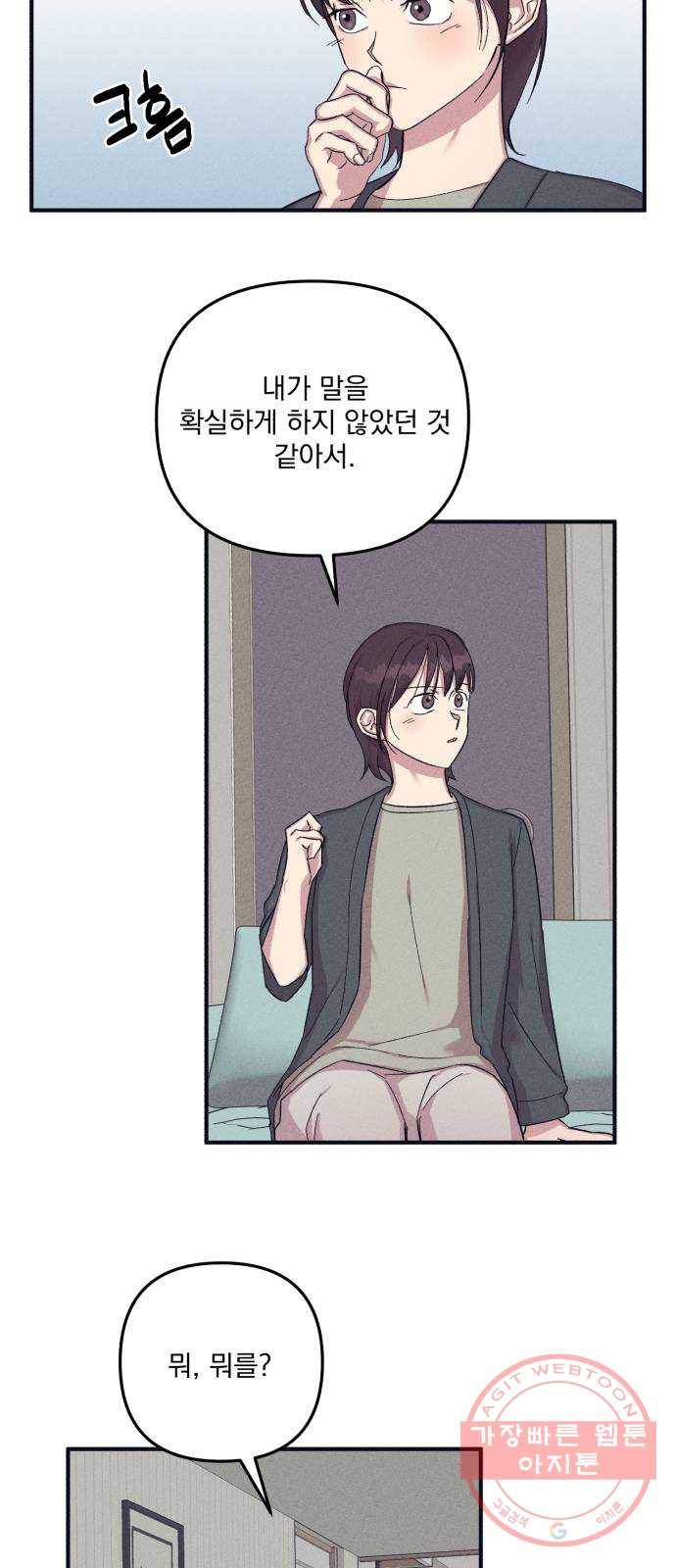 호시탐탐 43화 7