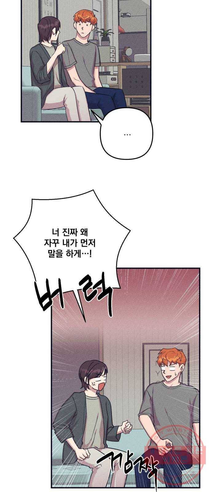 호시탐탐 43화 8