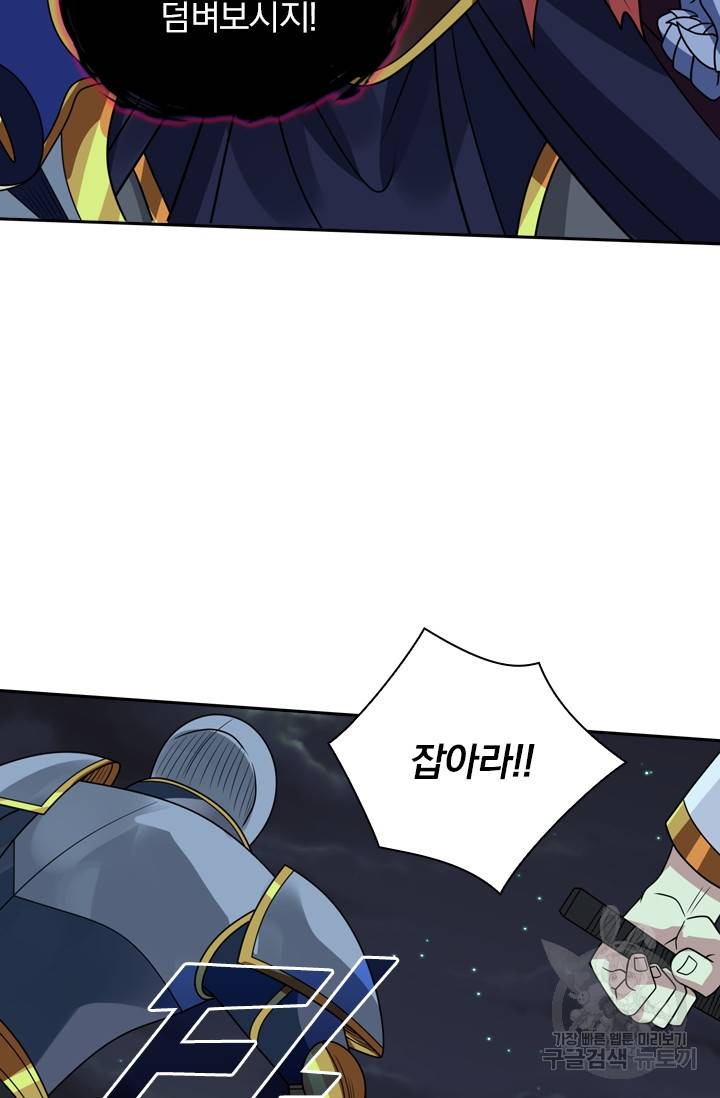 보스몹은 죽을수록 강해진다 81화 8