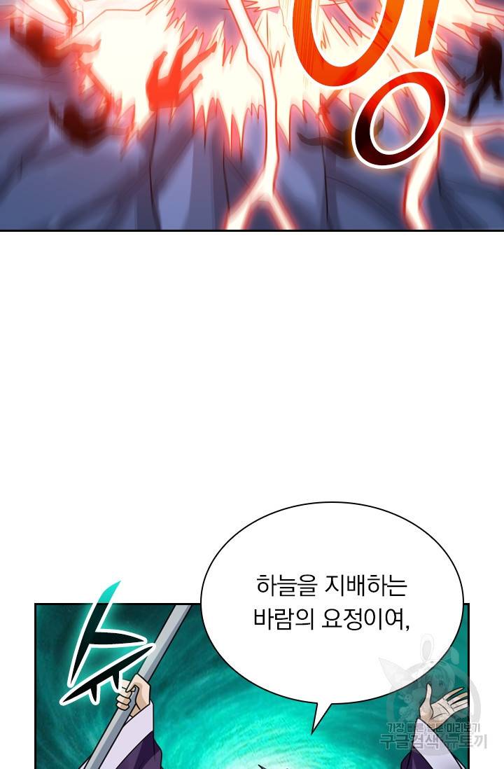 보스몹은 죽을수록 강해진다 81화 11