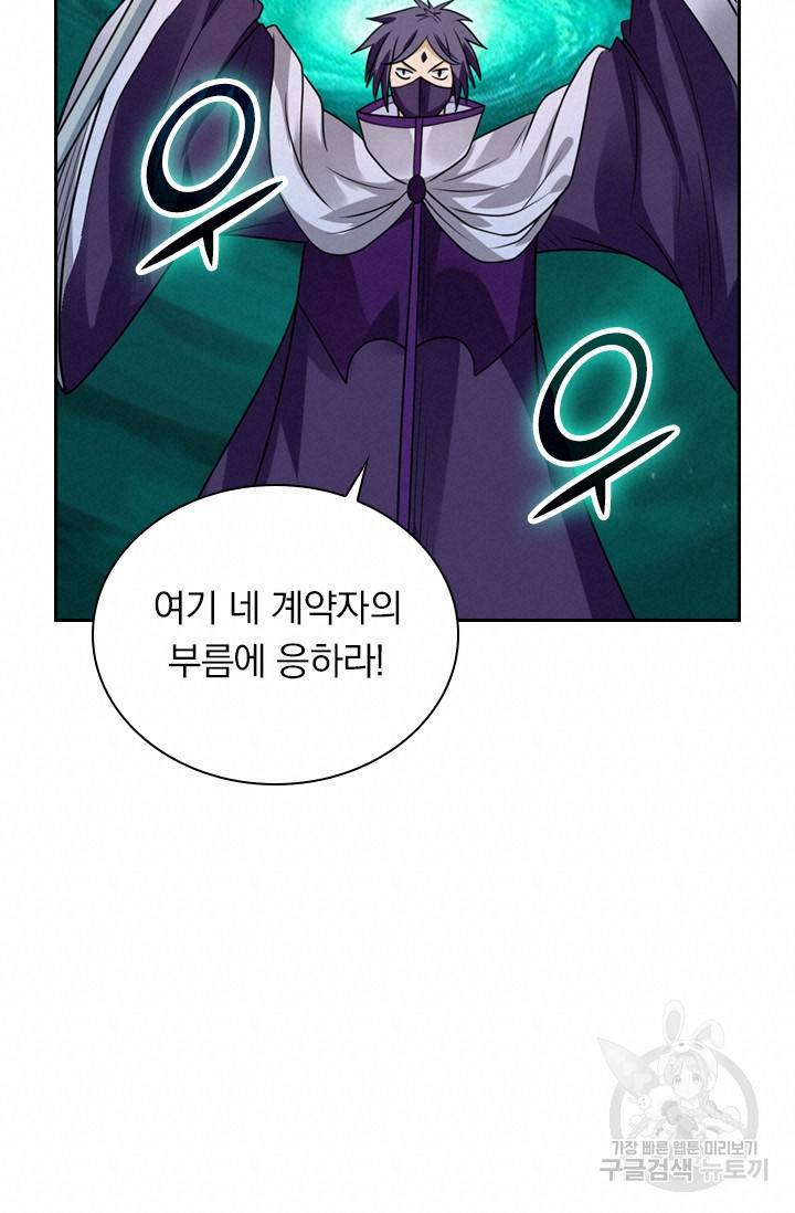 보스몹은 죽을수록 강해진다 81화 12