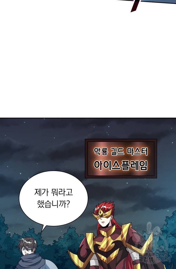 보스몹은 죽을수록 강해진다 81화 18