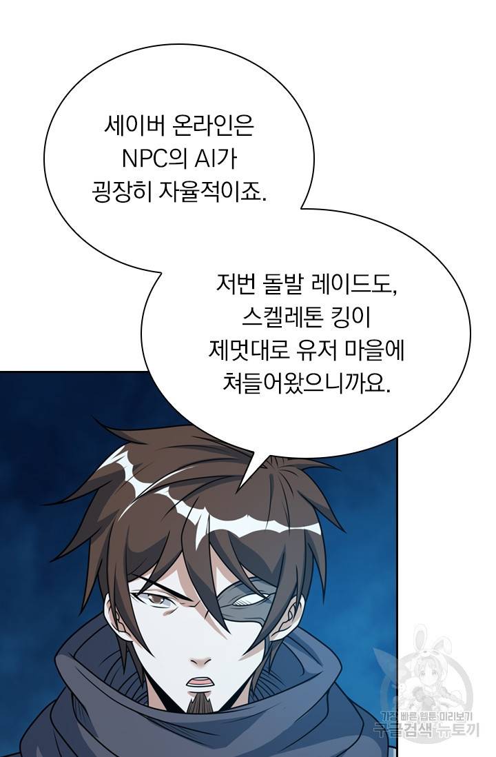 보스몹은 죽을수록 강해진다 81화 20