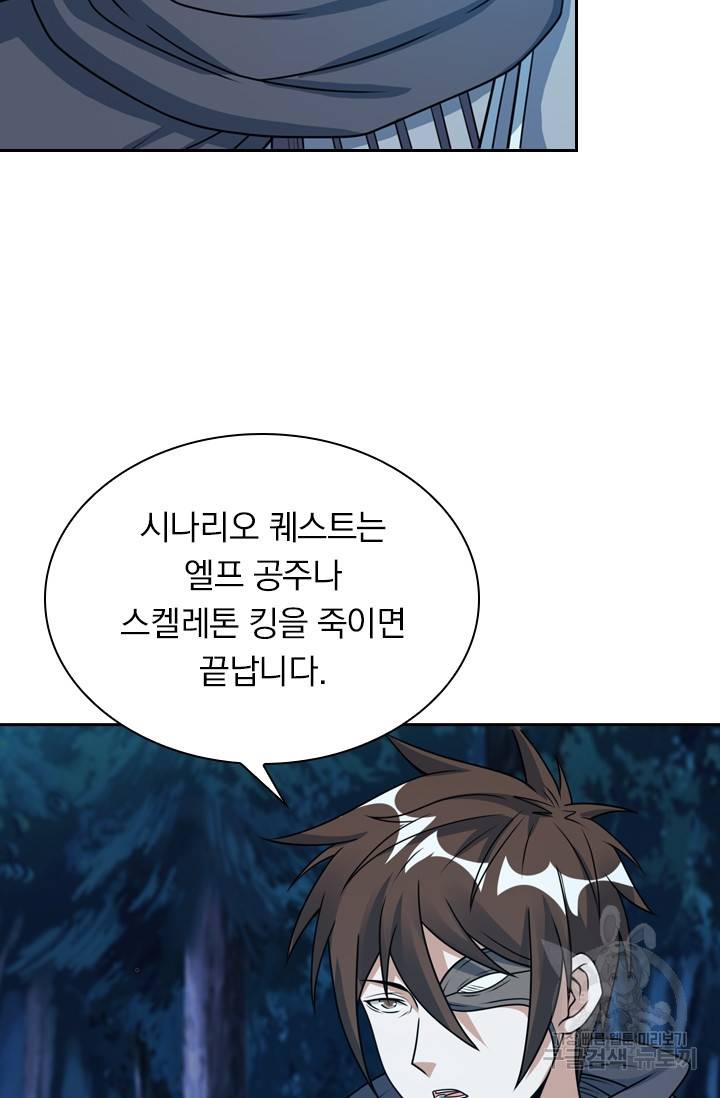 보스몹은 죽을수록 강해진다 81화 21