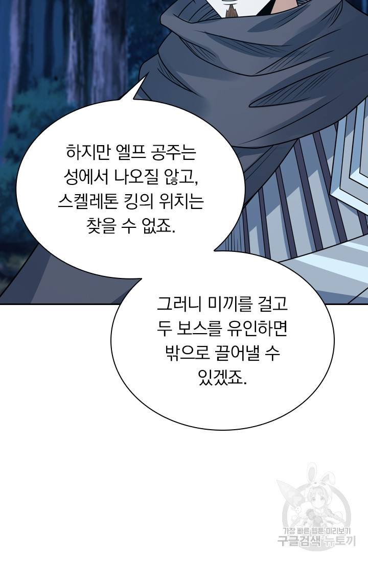 보스몹은 죽을수록 강해진다 81화 22