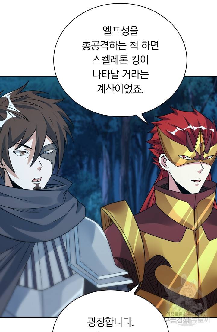 보스몹은 죽을수록 강해진다 81화 23