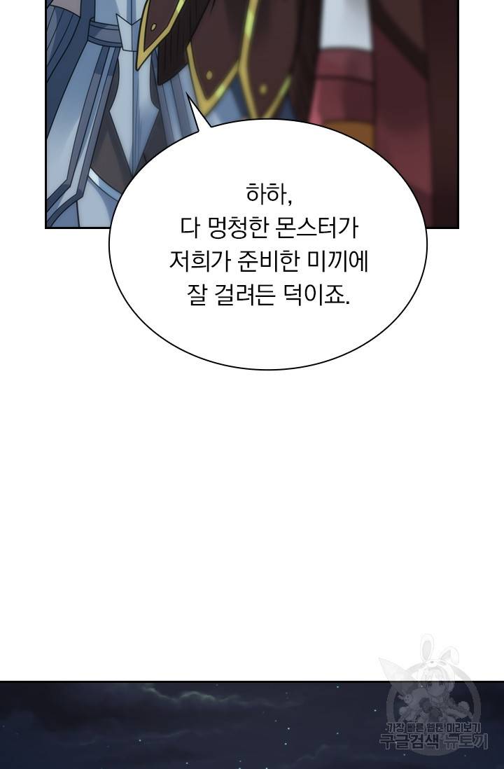 보스몹은 죽을수록 강해진다 81화 25
