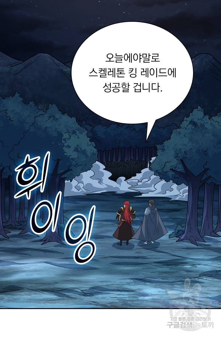 보스몹은 죽을수록 강해진다 81화 26