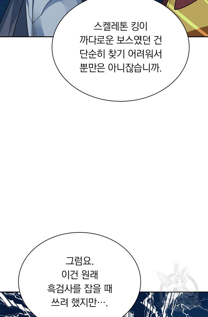 보스몹은 죽을수록 강해진다 81화 28