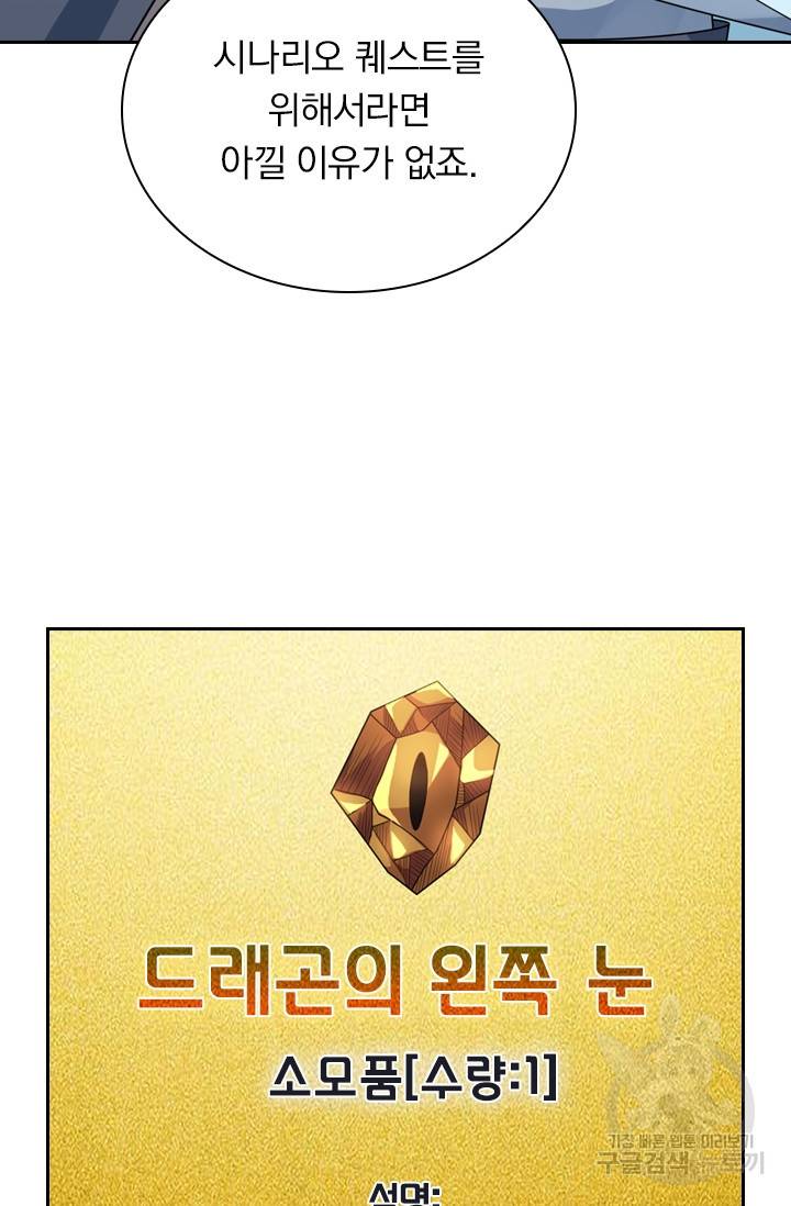 보스몹은 죽을수록 강해진다 81화 30