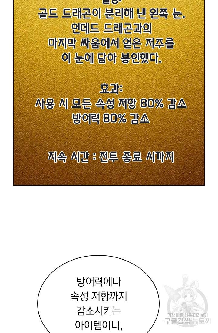 보스몹은 죽을수록 강해진다 81화 31