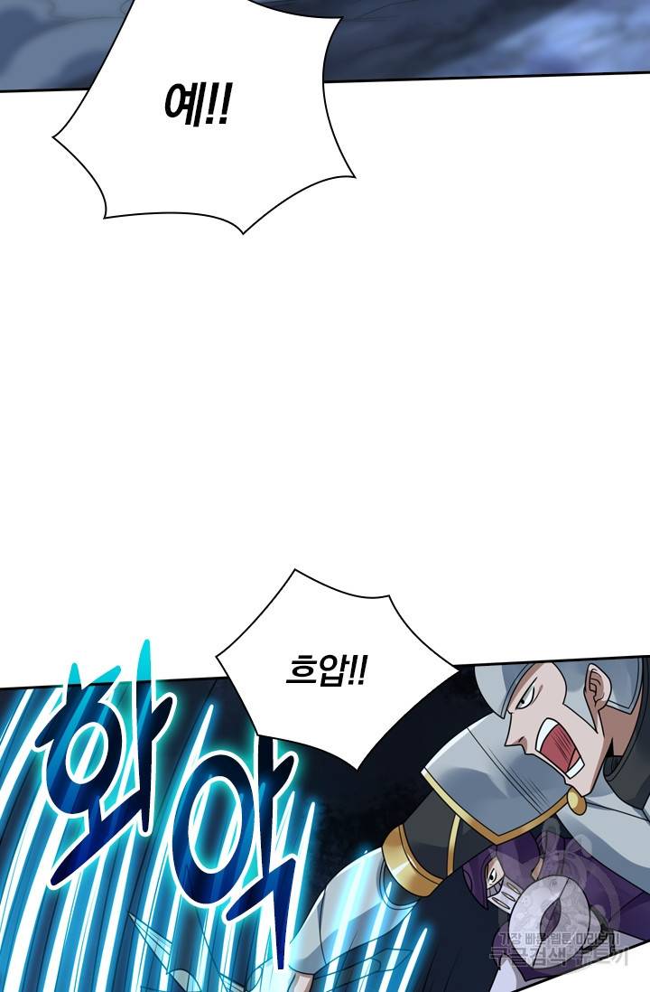 보스몹은 죽을수록 강해진다 81화 39