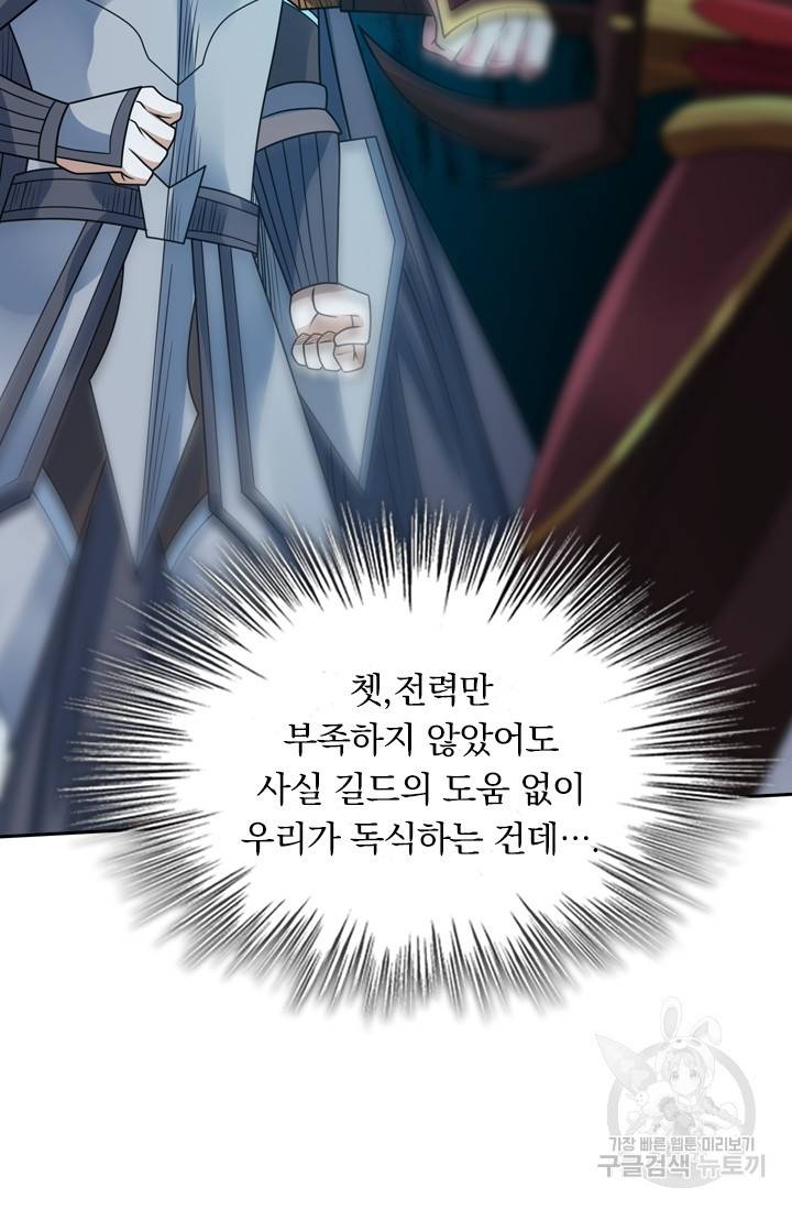 보스몹은 죽을수록 강해진다 81화 44