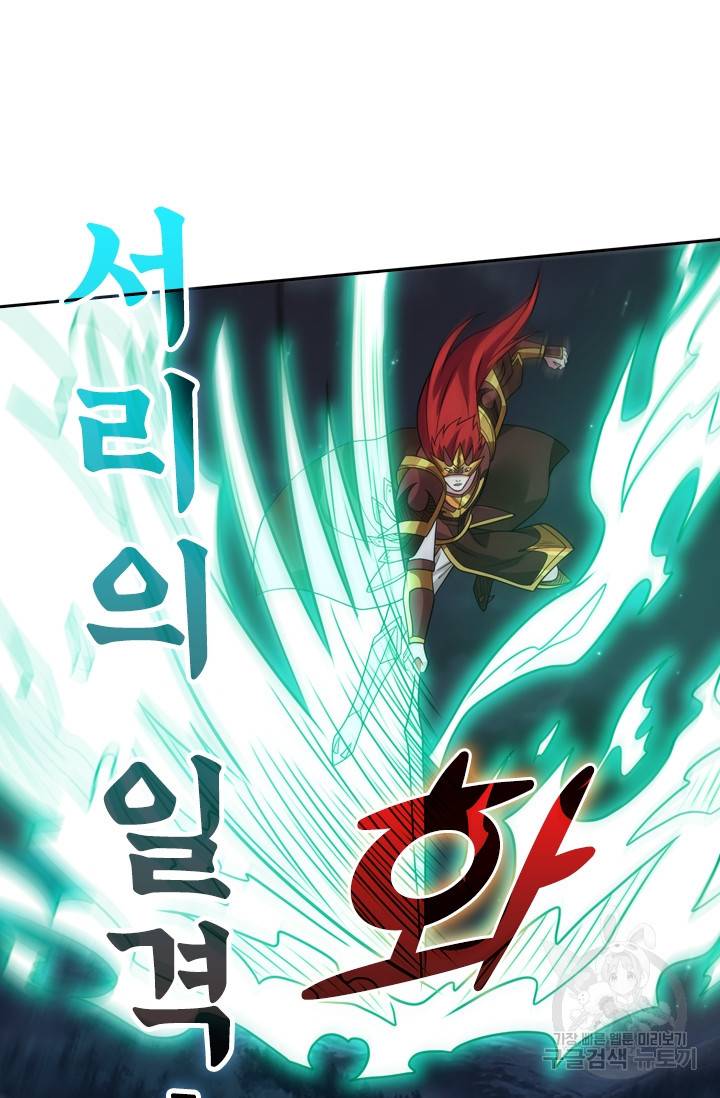 보스몹은 죽을수록 강해진다 81화 46