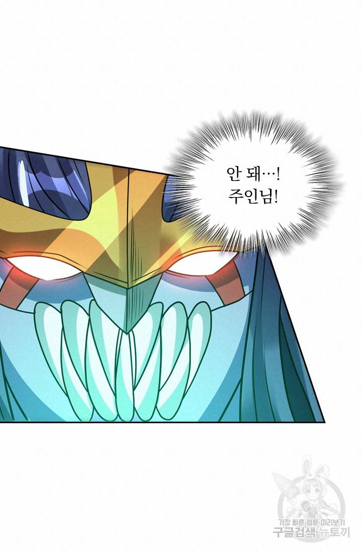 보스몹은 죽을수록 강해진다 81화 48