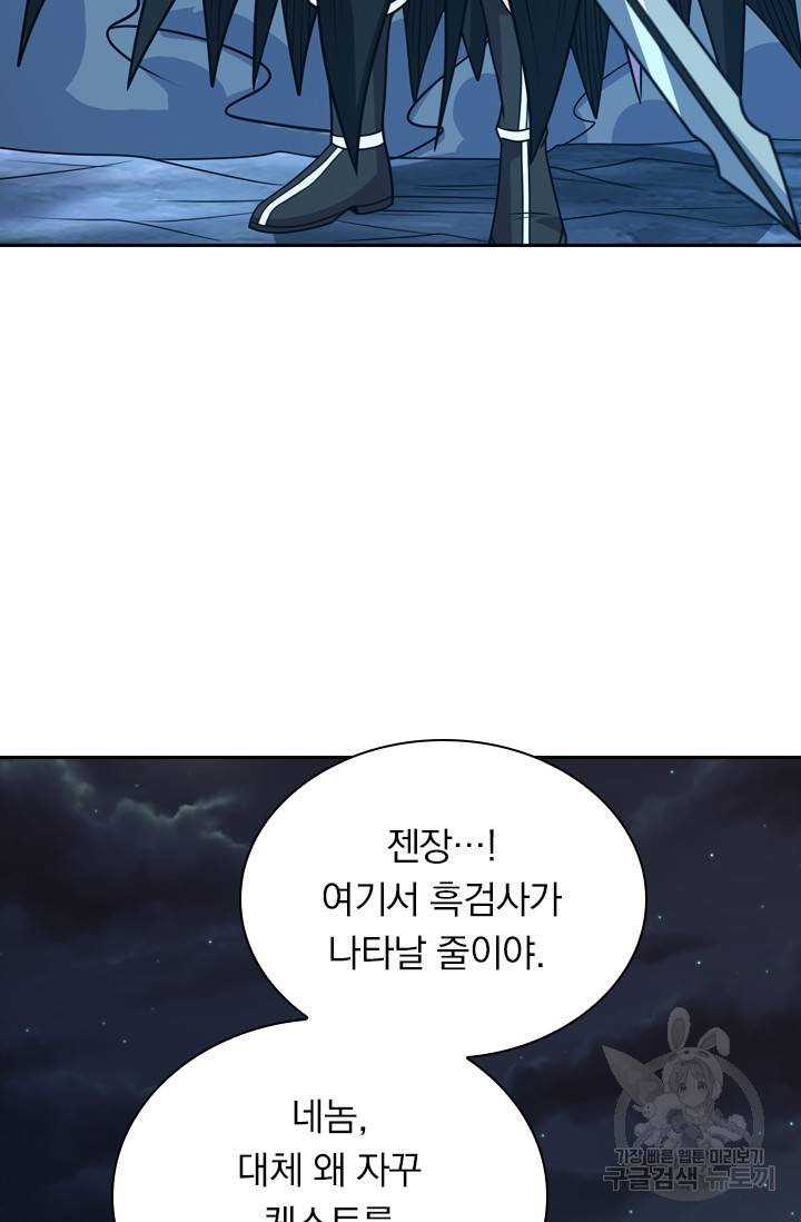 보스몹은 죽을수록 강해진다 81화 53
