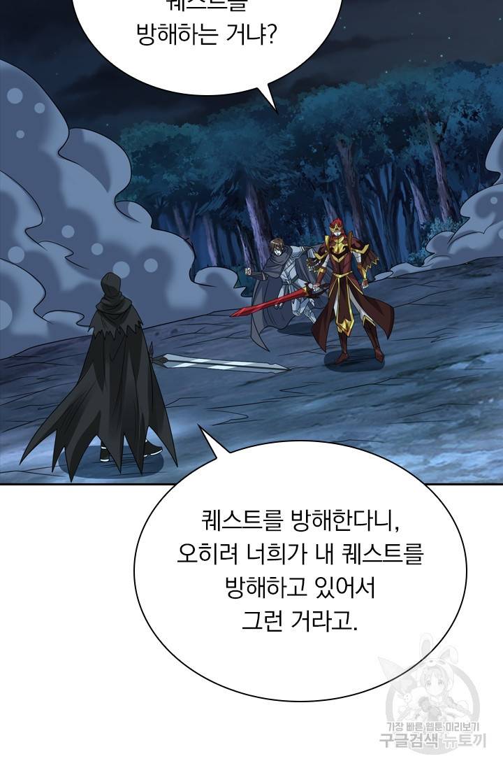 보스몹은 죽을수록 강해진다 81화 54