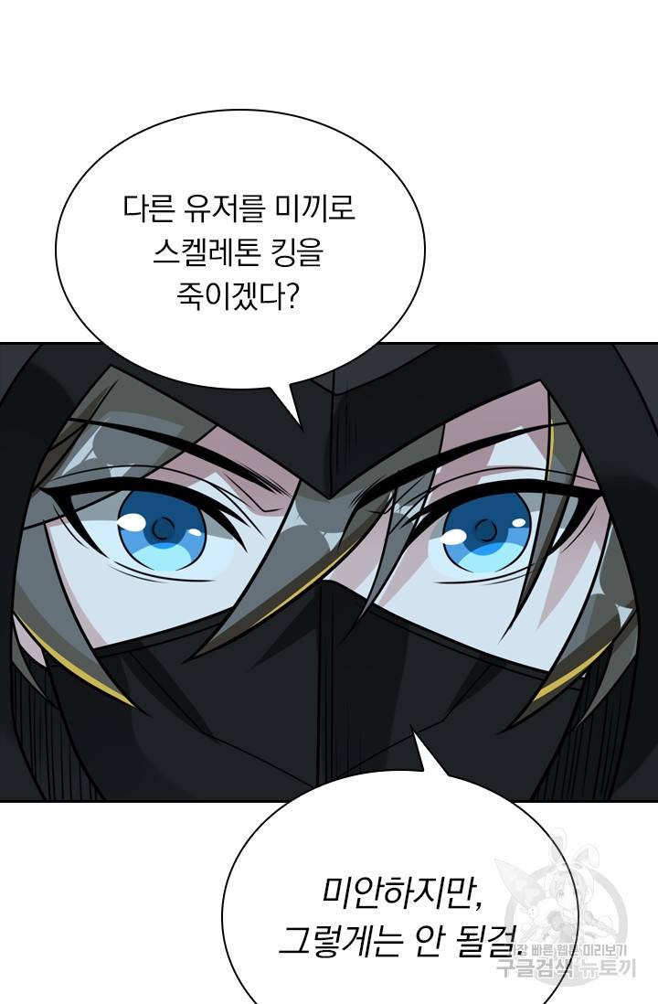 보스몹은 죽을수록 강해진다 81화 55
