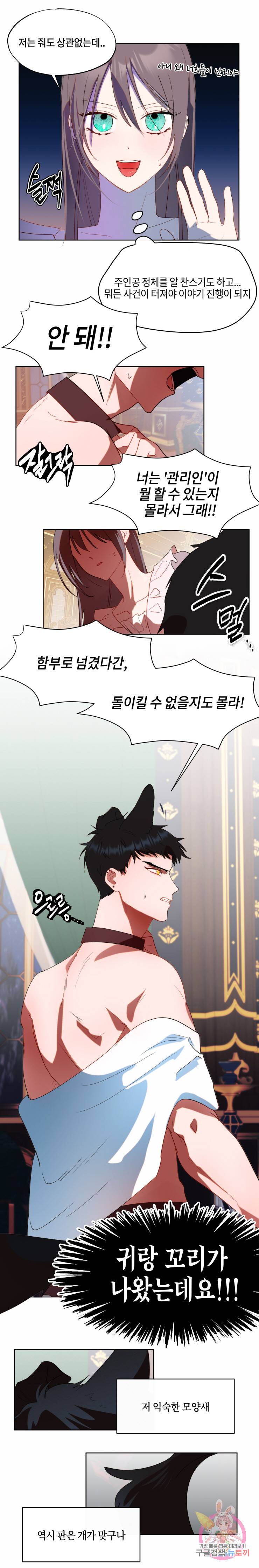 두근두근 공략기 52화 5