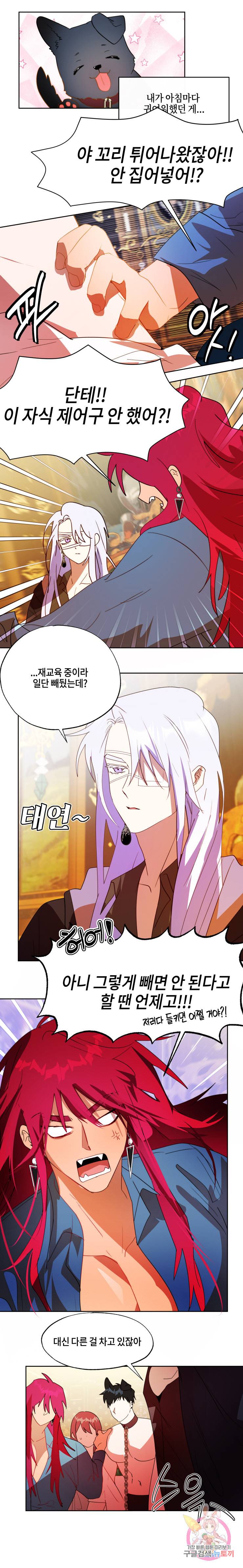 두근두근 공략기 52화 6