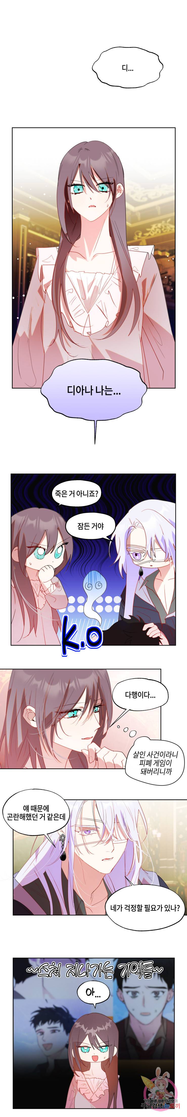 두근두근 공략기 52화 9