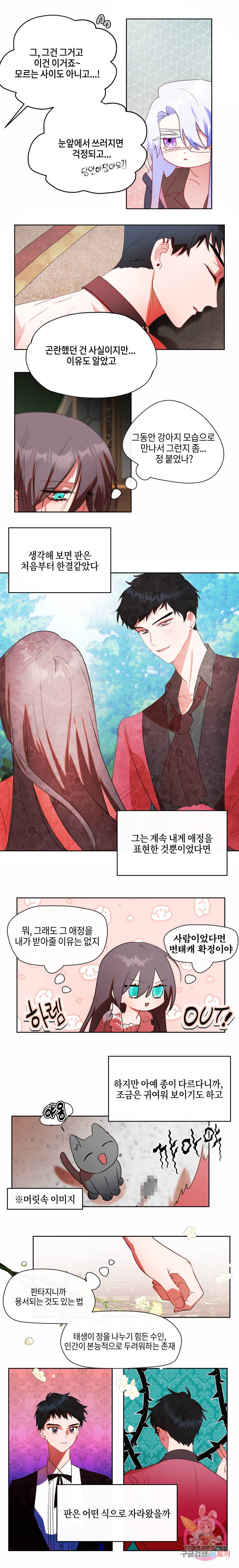 두근두근 공략기 52화 10