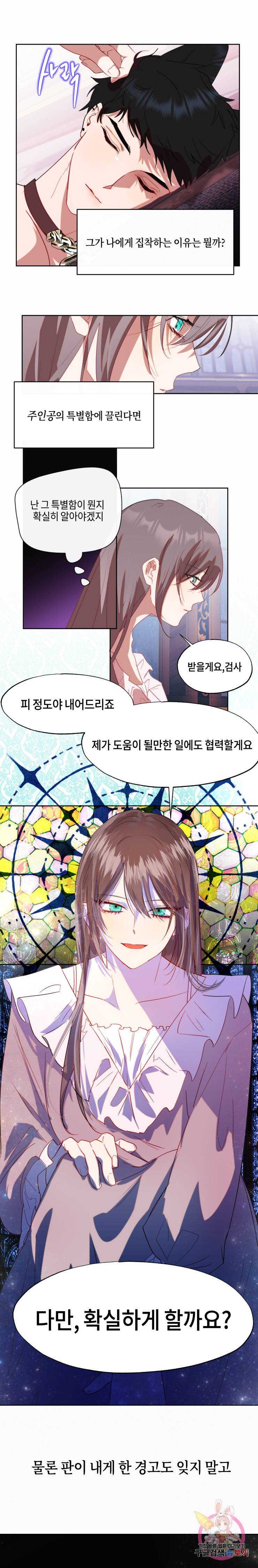 두근두근 공략기 52화 11