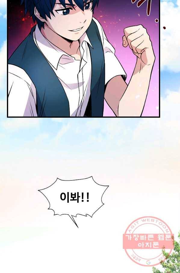 역대급 창기사의 회귀 1화 3