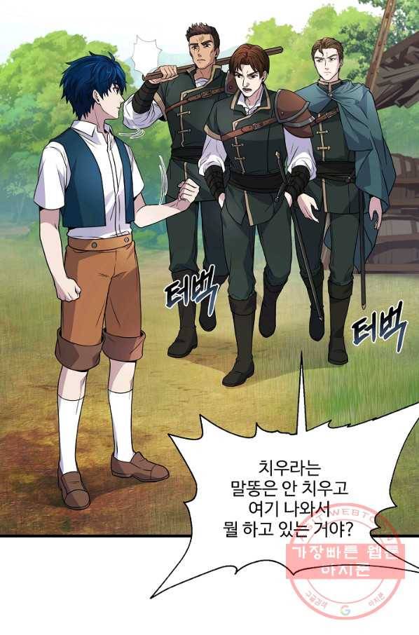 역대급 창기사의 회귀 1화 4