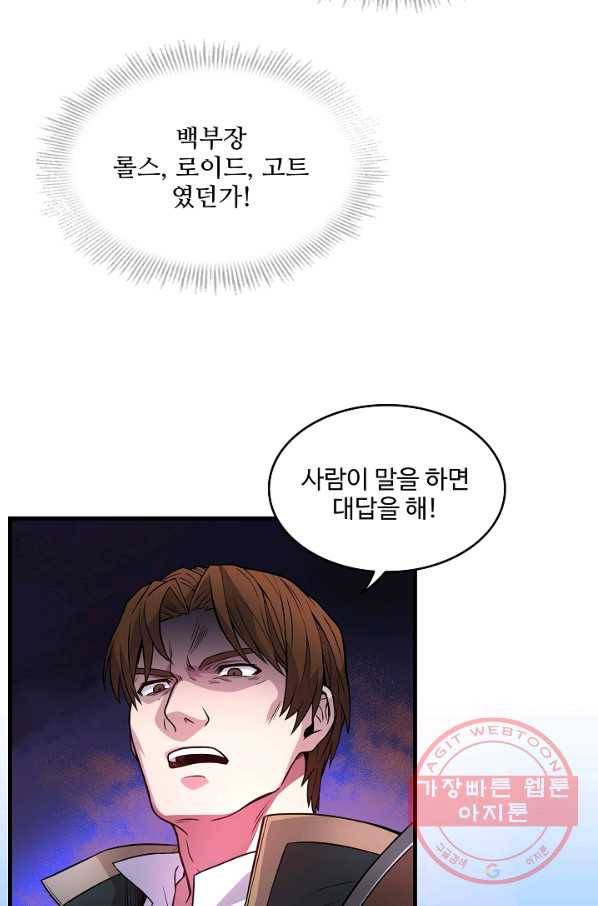역대급 창기사의 회귀 1화 6