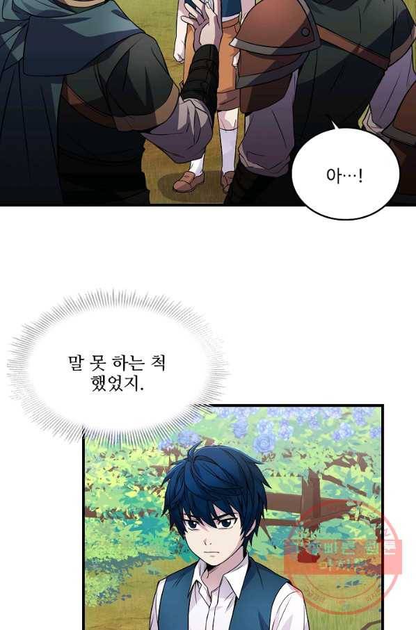 역대급 창기사의 회귀 1화 8